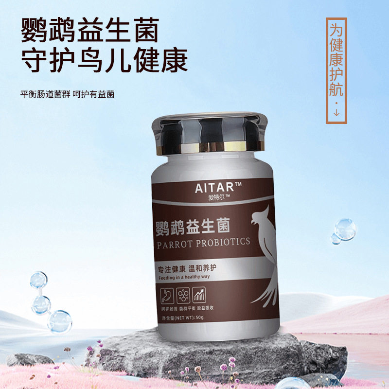 给鹦鹉最好的关怀，AITAR电解质50g🌟 -鸟禽保健品-淘宝好物网