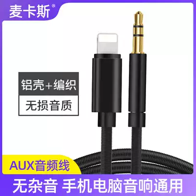 Aux音頻線車用蘋果iphone 11promax 7 8plus Xr Xs通用車載雙頭lightning轉3 5mm數據線手機連接汽車音響