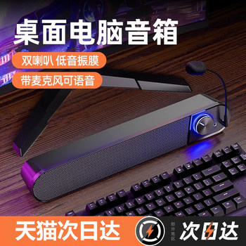 Computer Speakers Desktop Home Use Small Speakers Integrated Speaker USB with Microphone Long Strip Bluetooth Wired