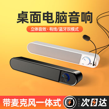 Computer Speakers Desktop All-In-One with Microphone for Home Use High-Quality Long Strip-Shaped Small Wired Speakers