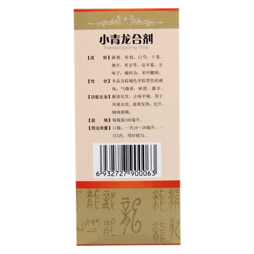 Точечная доставка] Цинь Кун Сяоцинглонги смесь 100 мл/ящик отшелушивание и жевательные напитки снимают кашель и астму