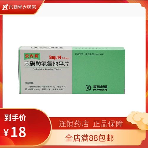 Dongrui Фармацевтическая бензгенсульфонатная плоская платформа 14 таблетки 5 мг*14 таблетки