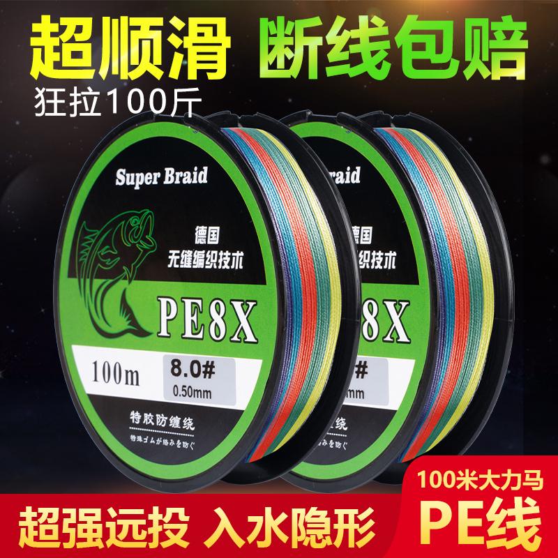 PE Line 12 Editor Import 9 Vigorous Horse Fishing Line Sub 100 m 8 Phishing Thread Silver Thread Silver Thread