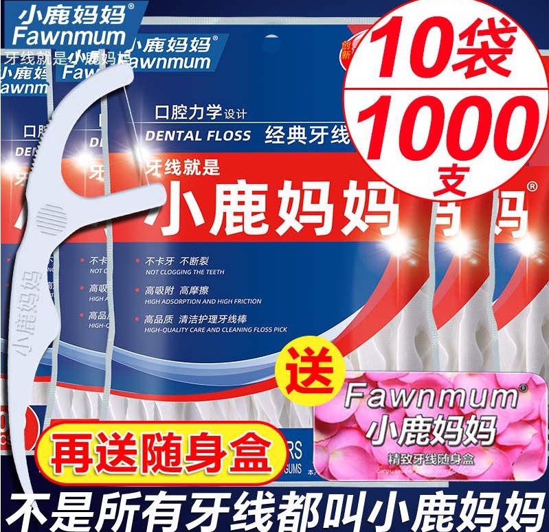 Fawn Mother Classic Ultra Thin Floss Family Pack Portable Toothpick Thread Box Carry-on Floss Stick 1000 pieces