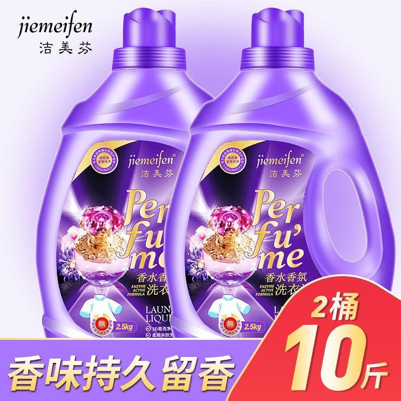 9 catties of spring and Korean laundry detergent lasting fragrance household special hand wash machine wash promotion deep white decontamination perfume smell