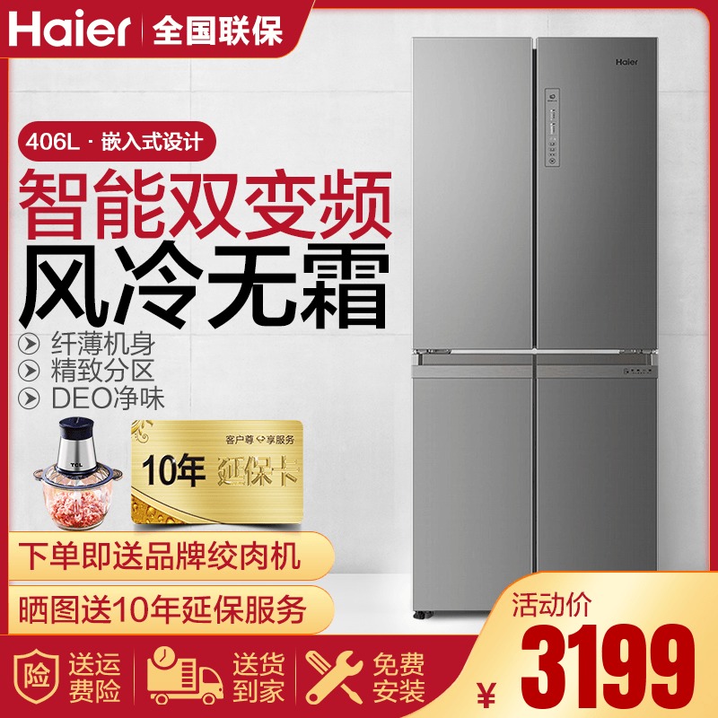 Haier 406-liter four-door cross-door double-door embedded double-frequency air-cooled frost-free ultra-thin household refrigerator