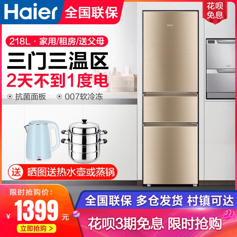 Haier Triple Door Double Door Fridge Small Rental Home Energy Saving Small Fridge Official Flagship Store BCD-218STPS