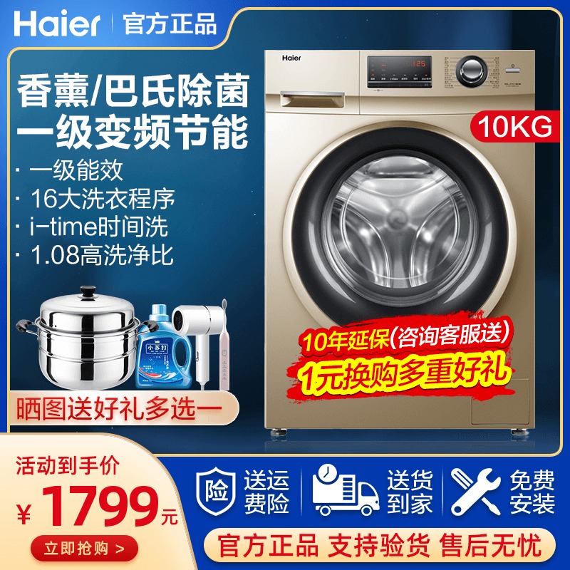 Haier washing machine drum ultra-thin full-automatic 910kg frequency conversion household elution integrated official flagship store