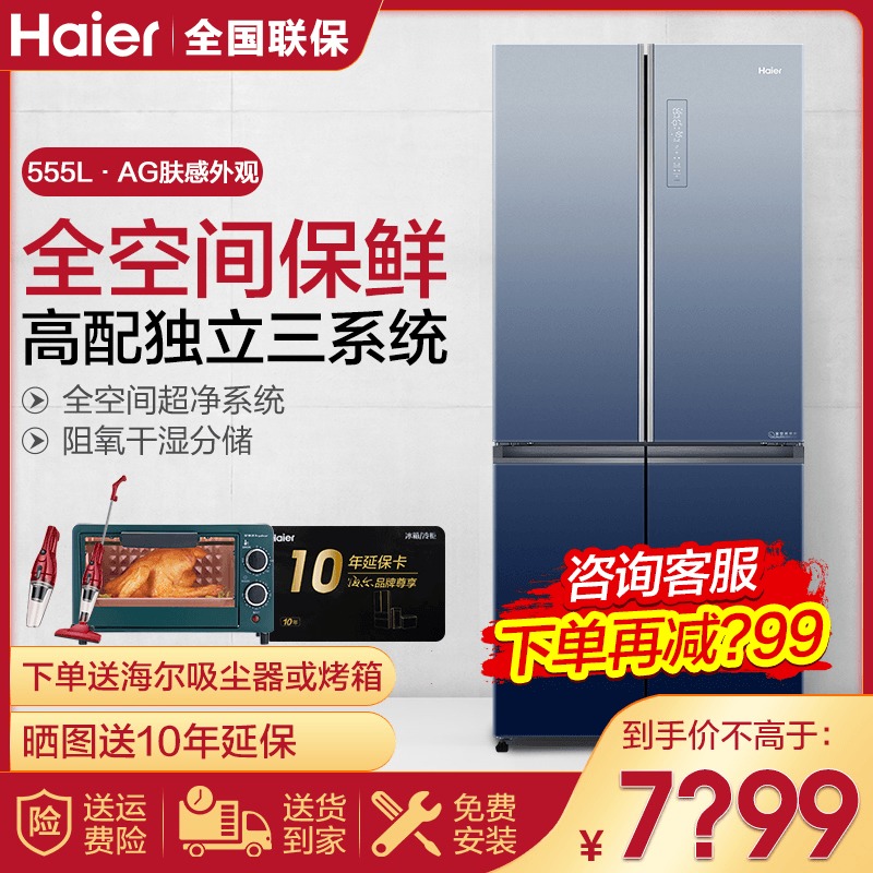 Haier Refrigerator Frequency Conversion Energy Saving BCD-555WSCEU1 Cross Open Four Doors Multi-door Home Ultra-thin Refrigerator 549