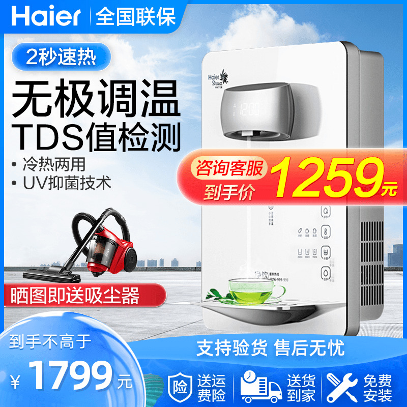 Haier Drinking Fountain New Wall-mounted Home Pipeline Machine Fleeting Straight Drinking Machine Living Room Speed Hot HSWGD1903B