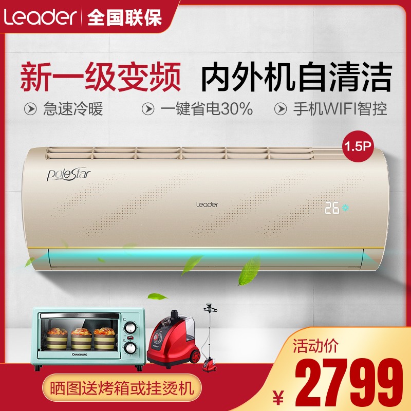 Haier produces commander-in-chief air conditioner, household wall-mounted air conditioner, 1 5 pp heating and cooling frequency conversion, first-class energy efficiency, wall-mounted self-cleaning