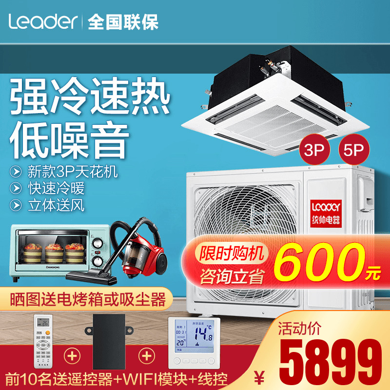 Haier Central Air Conditioning Large 3-Ceiling Embedded Type Air Conditioning Suction Top Air Conditioning 5-Mounted Cold And Warm Frequency Conversion Products Handsome