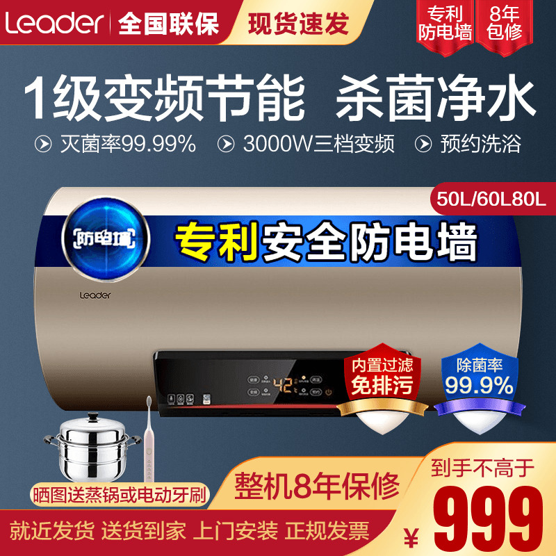 Haier Electric Water Heater Home 3000W Small Class 1 energy efficiency Speed heat 60 liters 80L System handsome water storage Makeup Room