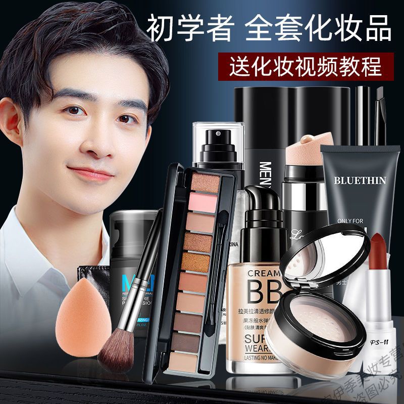 男性用化粧品セット 男性用リキッドファンデーションメイクアップフルセット 学生用BBクリーム ナチュラルコンシーラー 本物