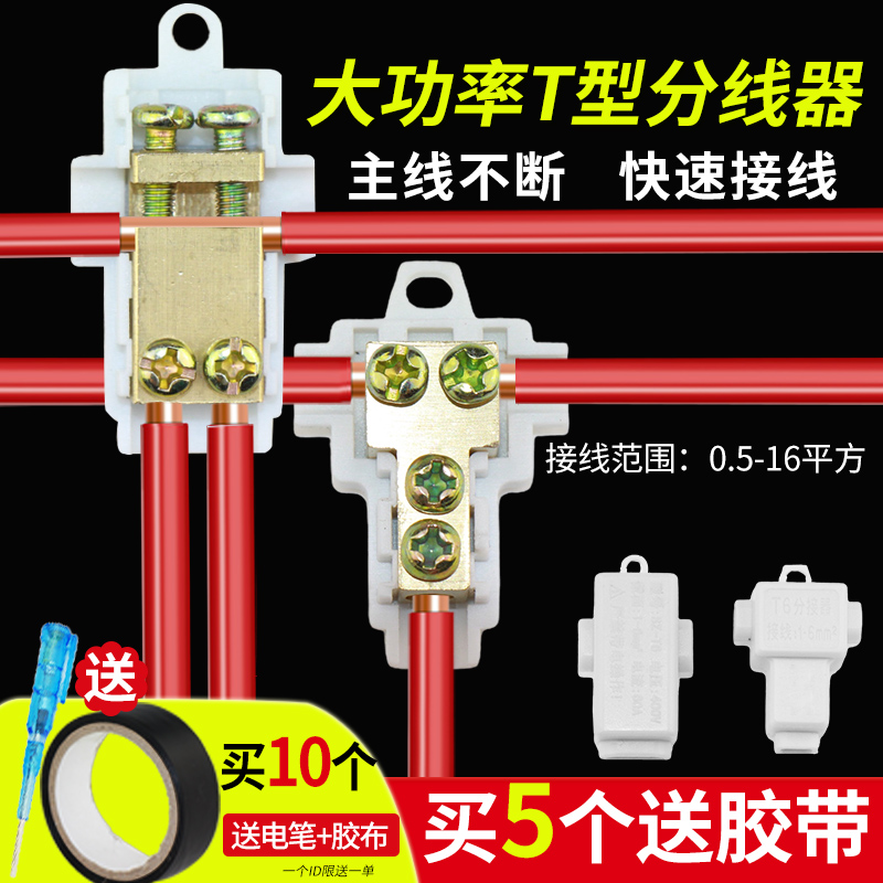 T Type Wire Clamp Extension Wire High Power Wire Connector Quick Joint Wiring Terminals 1 Minute 2 Tee Junction Binding Copper