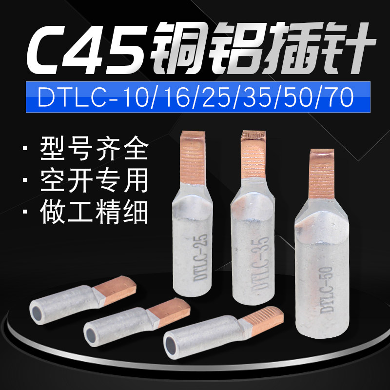 DTLC10 16 copper aluminum nose cold terminal copper and aluminum transition nose C45 circuit breaker joint plug - pin 25 square