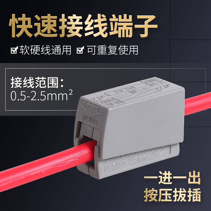 Wire quick connector 1-2 5 flat hard lead wiring terminal joint universal luminaire connector PCT-111