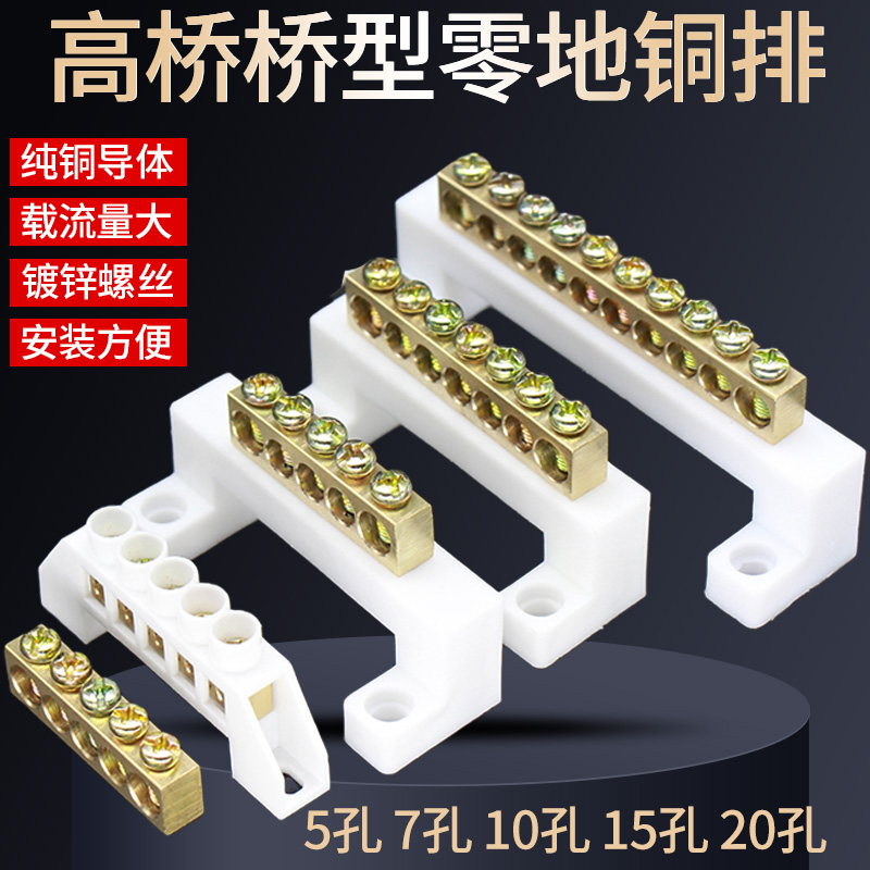 Zero - line terminal block wire zero - wire wire rows wire distribution box terminal terminal 5 7 15 household 10 holes