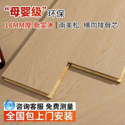 Wood floor For Home new three-layer solid wood 18mm multi-layer composite factory direct cream wind wood color floor heating Special
