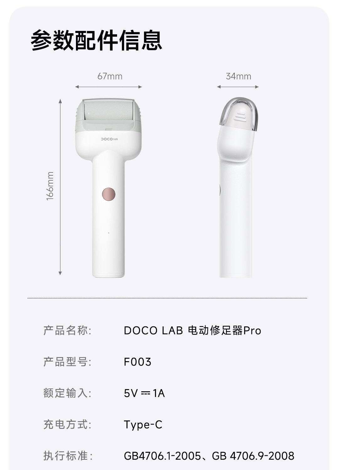 小米有品 DOCO LAB 丹寇颜究 F003 电动修脚器pro 多重优惠折后￥53包邮 淘金币可抵扣￥3