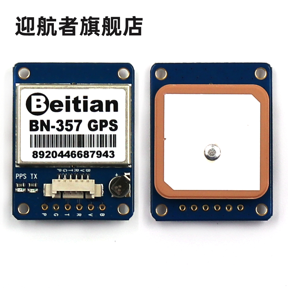 North TianBeitian high-precision GPS module NEO-M8M ceramic antenna GPS Beidou GLONASS Three-die GNSS Credit: BN-357