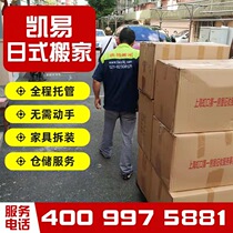 {Tmall Recommended Moving Company}Shanghai Moving Company Packaging Japanese Style Moving Villa Moving Packing Restoration
