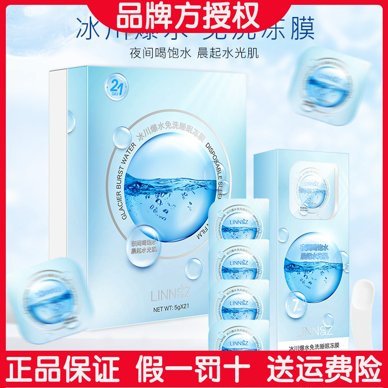 Linzhuang glacier burst water pudding mask lazy sleep disposable smear-type jelly film vibrato Chen Ting mm with the same style