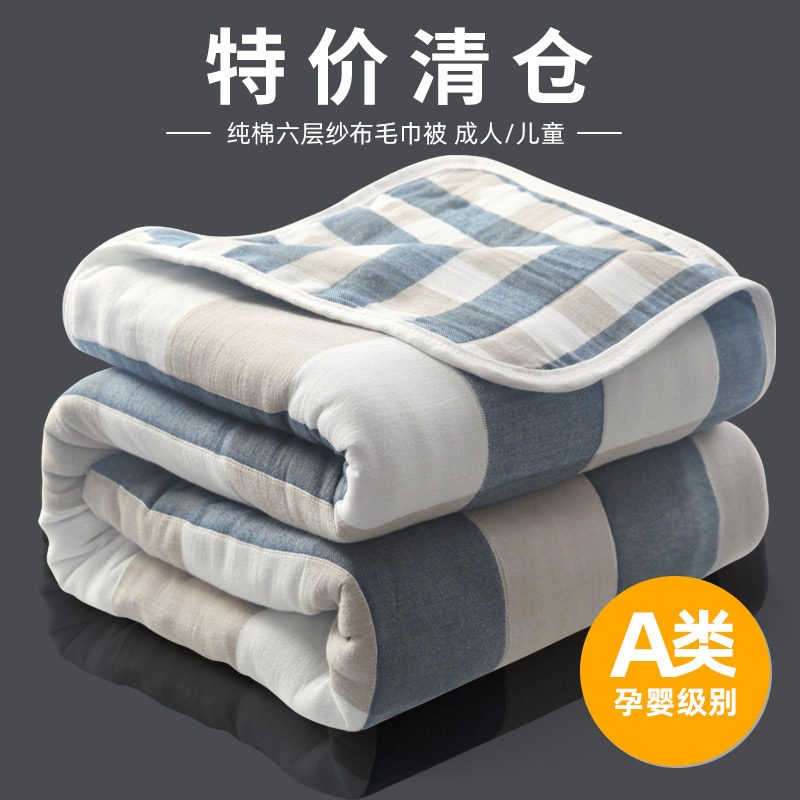 Six layers of gauze towel quilt cotton summer single double blanket Baby children cotton summer cool quilt nap thin blanket