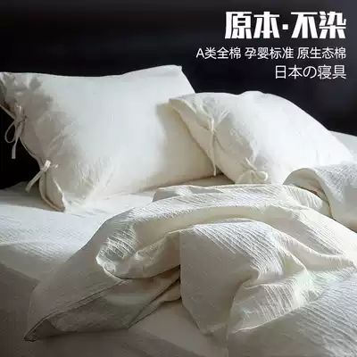 Japanese-style class A non-dyed bed four-piece cotton 100 cotton bed sheet quilt cover summer hotel bed and breakfast white bed product
