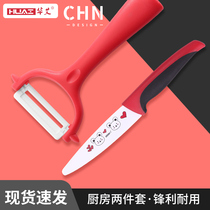 Huai ceramic peeler Household scraper Kitchen multi-function peeler Fruit potato apple peeler artifact
