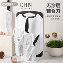 Hua Ai baby knife full set of childrens baby food aid tool set combination kitchen knife cutting board Stainless steel fruit knife