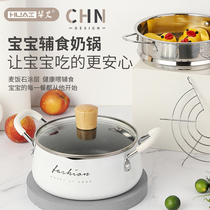 Hua Ai small milk pot Non-stick pot Baby auxiliary food pot Baby frying one-piece soup pot Hot milk pot steamer household