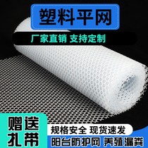 Plastic Grid Children Balcony Protection Safety Anti-Fall Stuff Breeding Nets Protective Netting Kitty Window Fencing