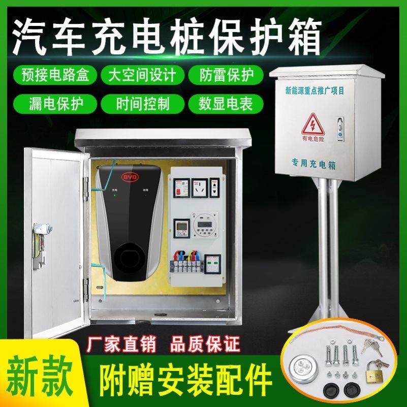 Protective box protective box three-plug electric vehicle DC charging pile 3 3 kW column-type electrical taker durable
