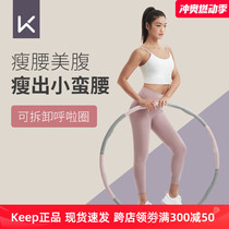 Keep hula hoop weight loss artifact for women to slim down waist tighten belly increase waist beauty slim down reduce fat shape sports and fitness equipment