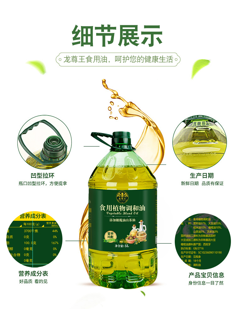 龙尊王【5%山茶&10%橄榄】调和油5L