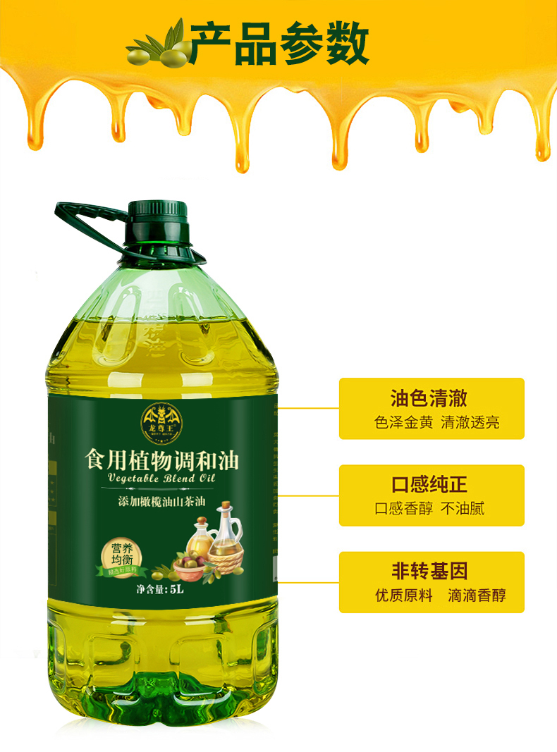 龙尊王【5%山茶&10%橄榄】调和油5L