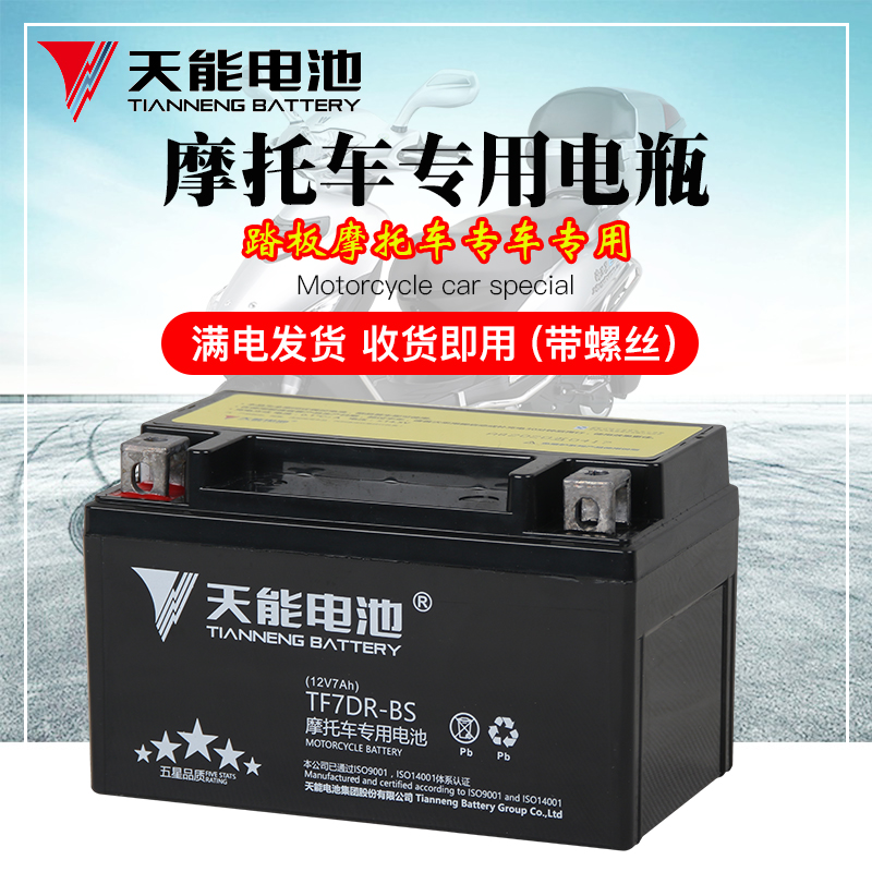 Tianneng motorcycle battery Haojue Ghost Fire Neptune scooter YTX7A-BS maintenance-free battery 12V7AH