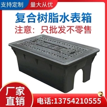 Composite resin water meter box rural renovation high-level exposed and concealed installation brick-free one-piece finished single-family water meter well