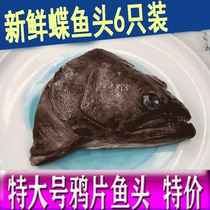 Opium fish head dish fish head Domestic Deep Sea plaice head Deep Sea Flounder head fresh half a catty 6 pieces