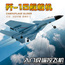 Remote control combat aircraft Model fixed wing 9-year-old schoolboy large foam glider 8-year-old childrens toy boy