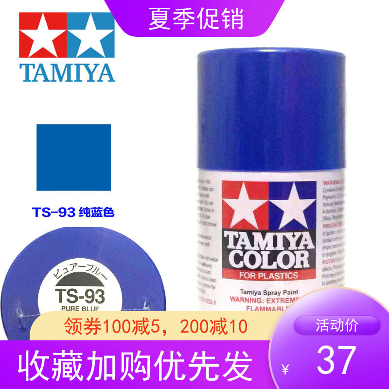 Tian Palace Twin Star TAMIYA MODEL PAINT TOOL HAND SPRAY PAINT TANK SPRAY PAINT TS-93 PURE BLUE