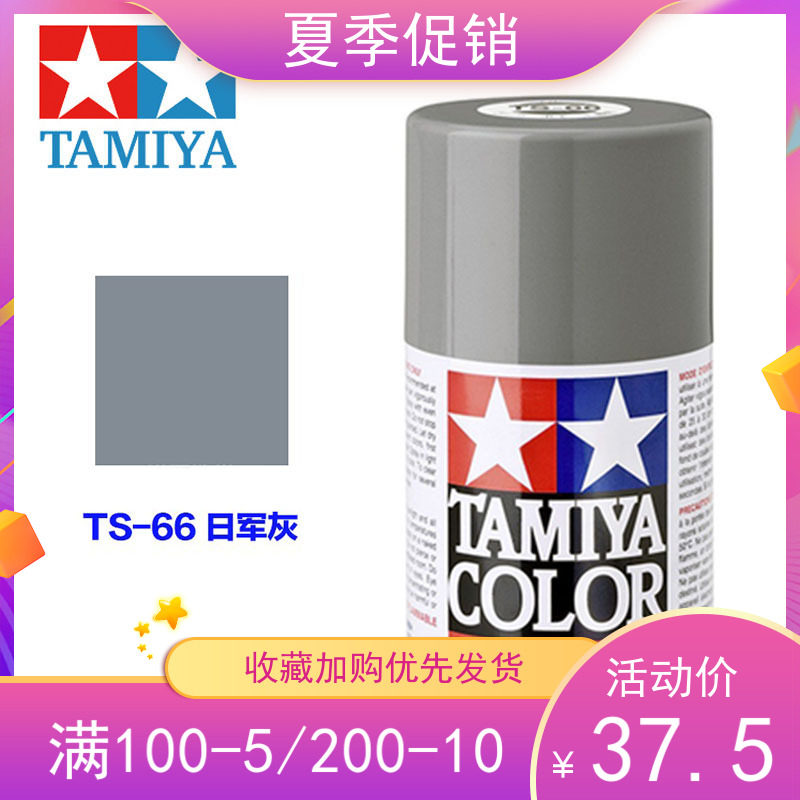 TAMIYA FIELDS PALACE HAND SPRAY CANS SPRAY PAINT TS-66 TS66 Light grey Extinction Ash Factory Soldiers Grey