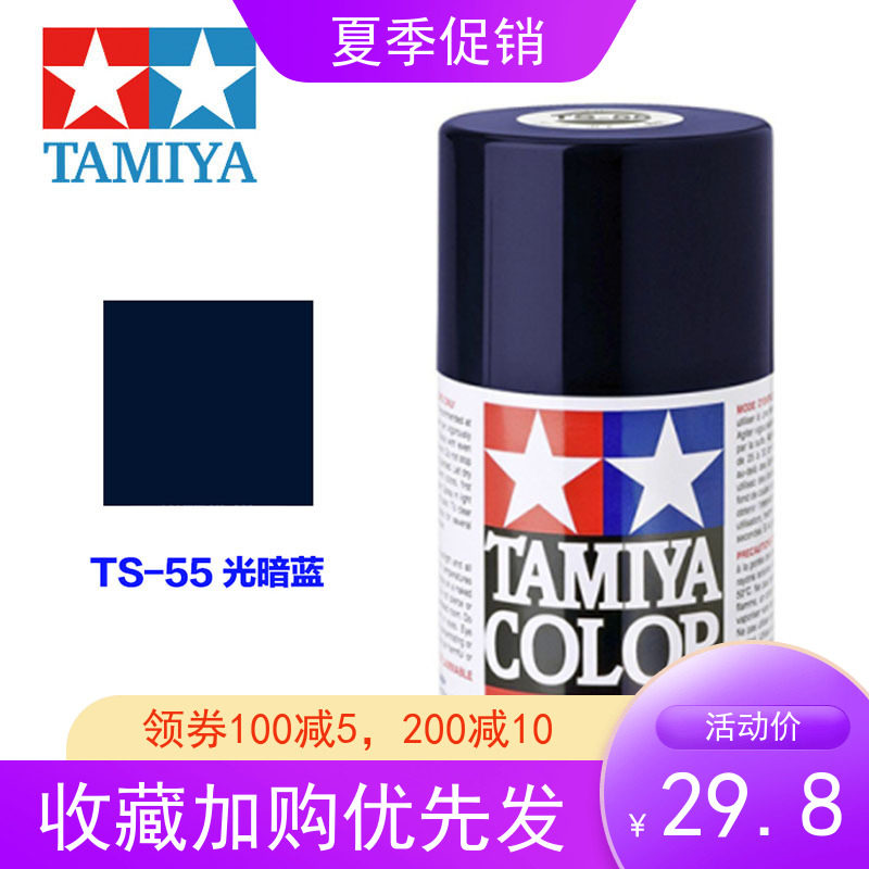 Field Palace Model Special Spray Paint TS Paint Spray Tank TAMIYA BRIGHT LIGHT DARK BLUE TS55 glossy 85055