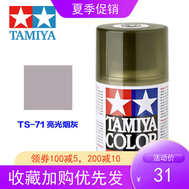 Fields Palace Transparent Black Smoke Color Model Paint Tool Hand Spray Paint Tank Spray Paint TS-71 Glossy Tobacco Ash