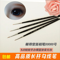 Eyutang Face Pen No. 00000 BJD doll hand-run model painting doll makeup seepage line Hook pen