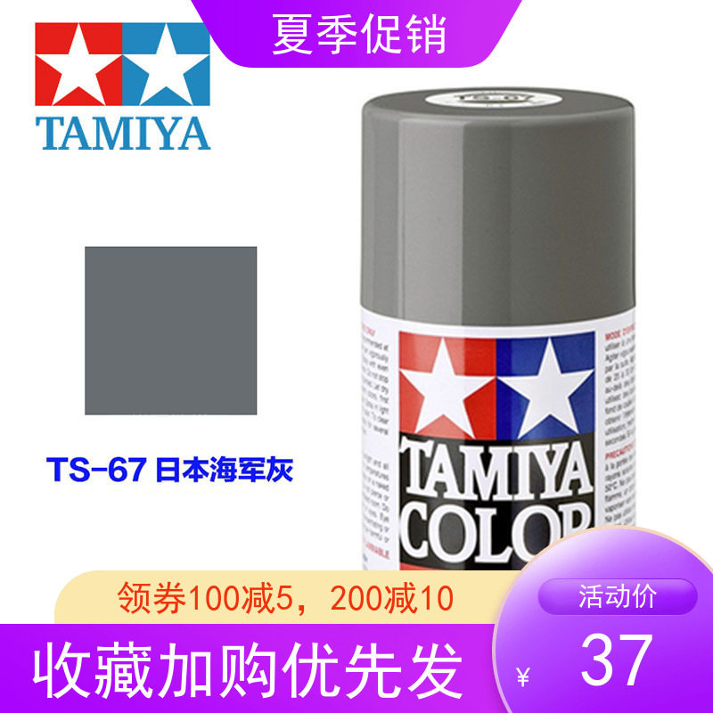 Tian Palace Spray Paint Spray Tank Navy Dark Grey TS67 TS-67 85067 warship up to model spray paint