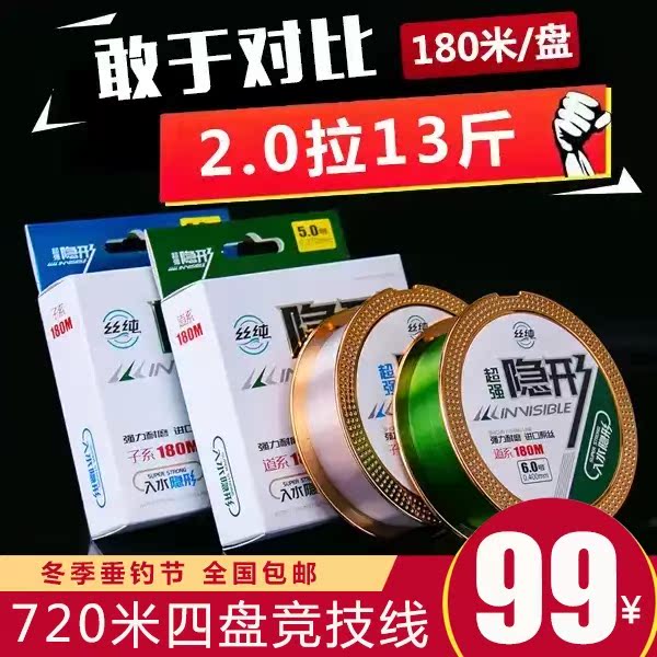 180m Disc Master Competitive invisible line (silk pure)