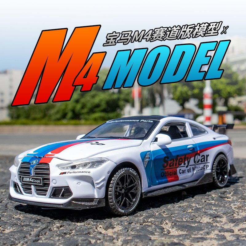 BMWM4 Sports Car Toy Simulation Alloy Car Model Children Boy Metal Door Toy Car Swing Piece Gift
