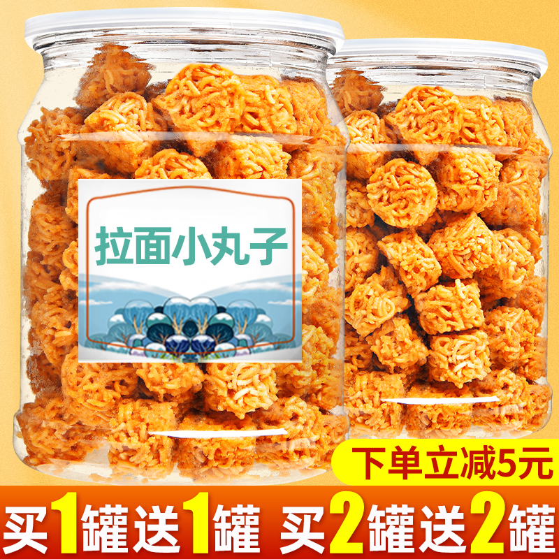 Lanoodles balls to simply face a snack snack snack casual puffed food to relieve the hungry office snacks